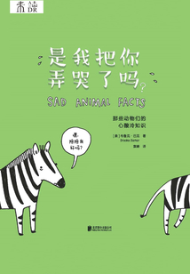 是我把你弄哭了嗎？