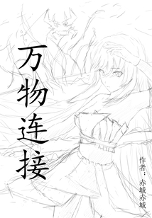 萬物連接