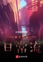 重生網游日常流在線閱讀