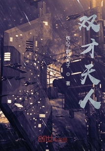 雙才天人