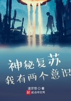 神秘復蘇：我有兩個意識在線閱讀