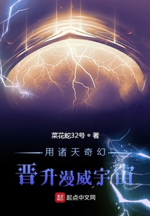 用諸天奇幻晉升漫威宇宙