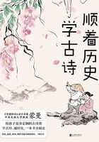 顺着历史学古诗