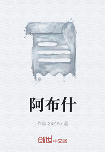 阿布什
