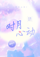對月心動在線閱讀