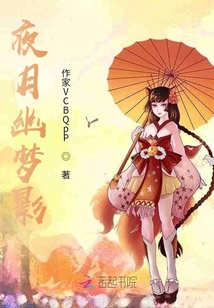 夜月幽夢(mèng)影