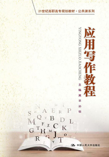 應用寫作教程
