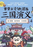 赛雷三分钟漫画三国演义4