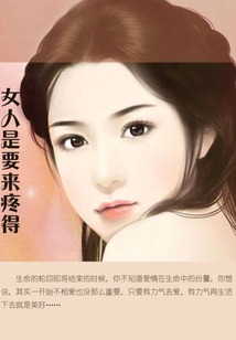 女人是要来疼得