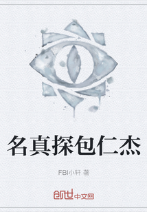 名真探包仁杰