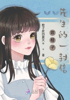 致橙子先生的一封信在線閱讀