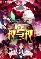 瞳画:神与神