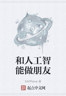 和人工智能做朋友