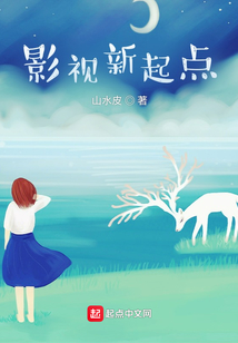 影視新起點