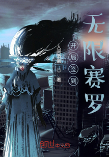 開局簽到無限賽羅