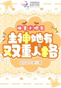 快穿小嬌包:主神她有雙重人格