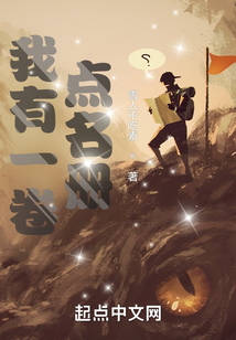 我有一卷點(diǎn)名冊(cè)