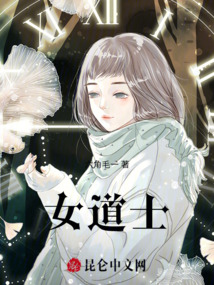 女道士