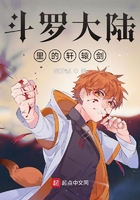 斗羅大陸里的軒轅劍在線閱讀