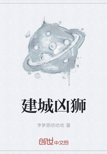 建城兇獅