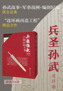 兵圣孫武連環(huán)畫（套裝共8冊）