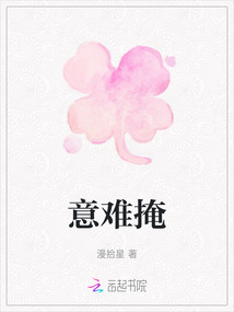 意難掩