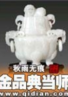 金品典当师