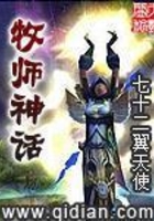 牧师神话在线阅读