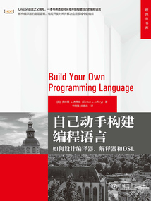 自己動手構(gòu)建編程語言:如何設(shè)計編譯器、解釋器和DSL