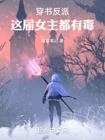 穿書(shū)反派,這屆女主都有毒!