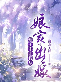 嫂子不讓我從娘家出嫁