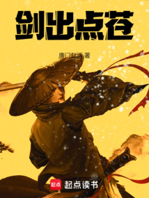 劍出點蒼