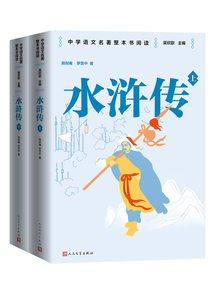 水滸傳(上下)