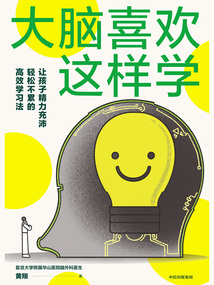 大腦喜歡這樣學