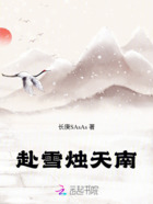 赴雪烛天南