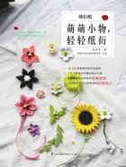 微衍纸：萌萌小物，轻轻纸衍在线阅读