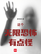 这个无限恐怖有点怪在线阅读