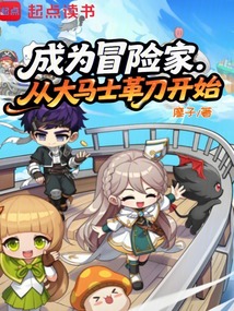 冒險島：誰讓他成為冒險家的！