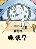 我打蜘蛛侠?!在线阅读