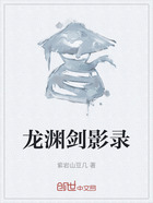 龙渊剑影录在线阅读