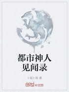 都市神人見聞錄在線閱讀