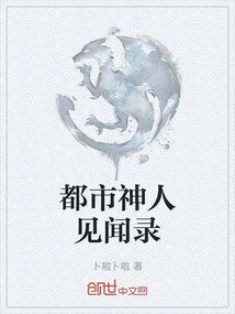 都市神人見聞錄