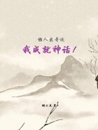 懶人出奇跡，我成就神話！在線閱讀