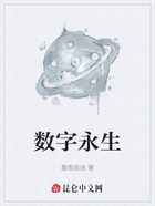 數字永生在線閱讀