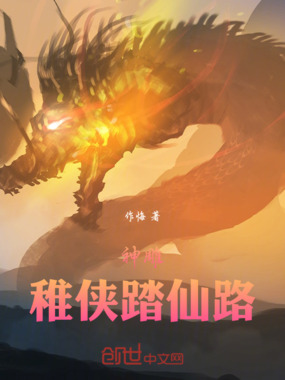 神雕：仙道仙途在线阅读
