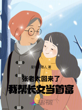 重生吧！老太太！在线阅读