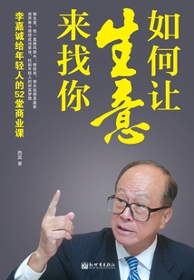 如何讓生意來找你