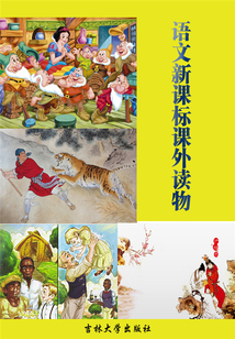 孔子传(语文课外读物)