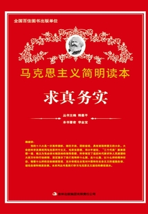 求真務實