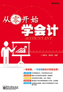 从零开始学会计
